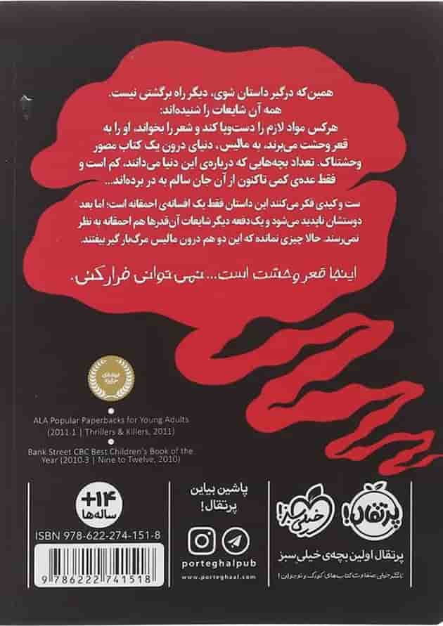 کتاب مالیس مجموعه قعر وحشت جلد 1 پشت جلد