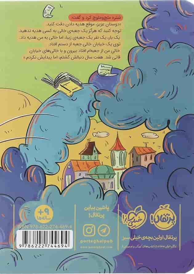 کتاب جواب مامان با من جلد 1 پشت جلد
