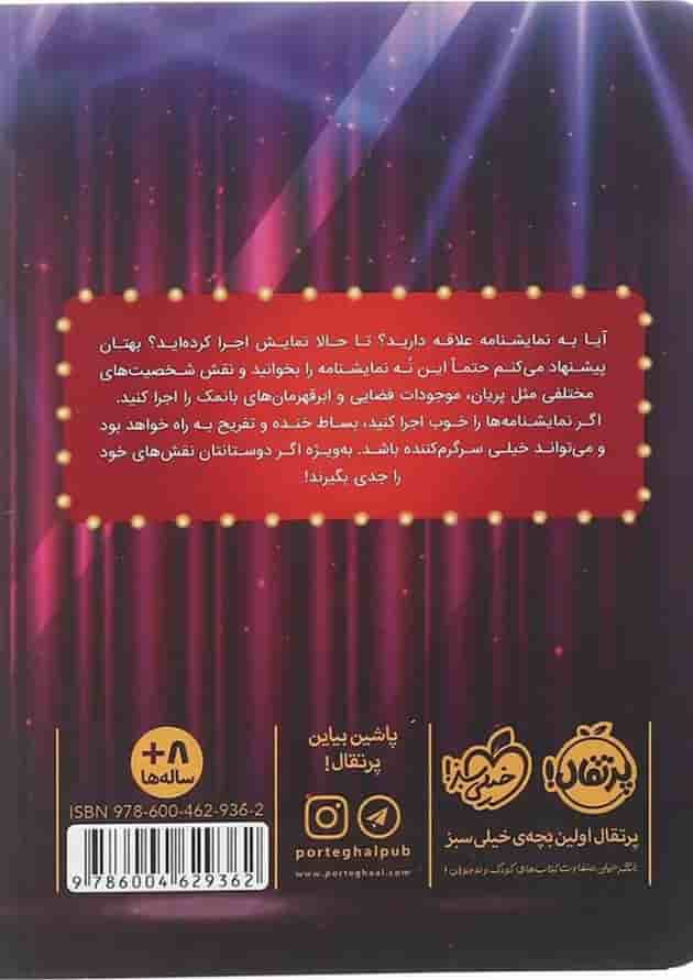 کتاب پرونده گرگ بد گنده پشت جلد
