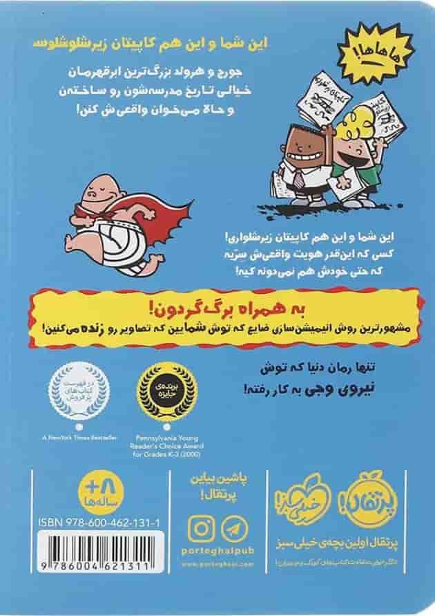 کتاب ترا لا لا مجموعه کاپیتان زیرشلواری جلد 1 پشت جلد