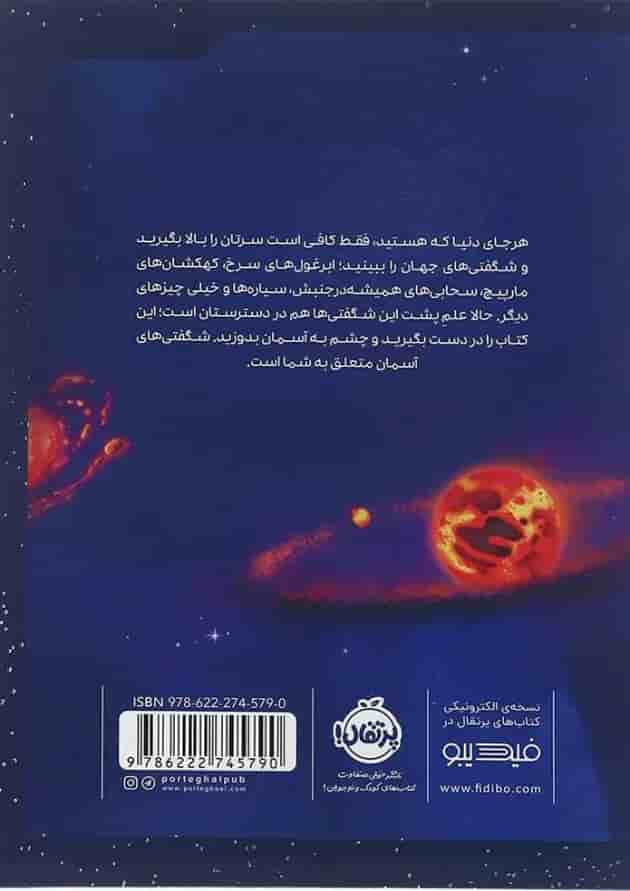 کتاب شگفتی های آسمان شب پشت جلد
