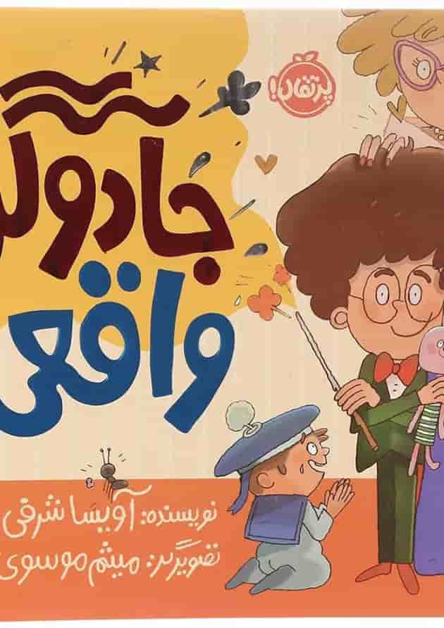 کتاب جادوگر واقعی جلد