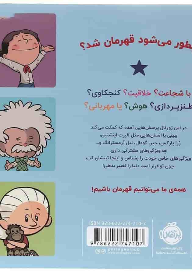 کتاب تو دنیا را تغییر می دهی مجموعه آدم های معمولی دنیا را تغییر می دهند پشت جلد