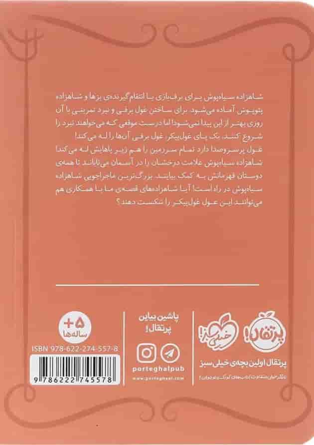 کتاب دردسر غولی مجموعه شاهزاده سیاه پوش جلد 8 پشت جلد
