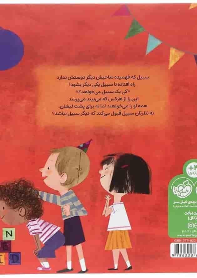 کتاب همیشه یکی هست پشت جلد