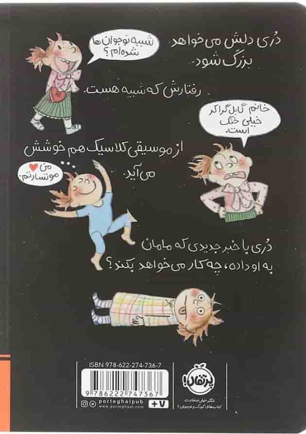کتاب دری بدون تو زنده نمی مانم پشت جلد