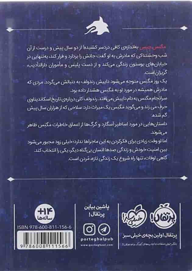 کتاب مگنس چیس و اساطیر آسگارد پشت جلد