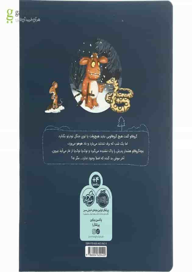 کتاب بچه گروفالو و موش ناقلا پشت جلد