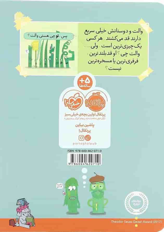 کتاب من چی ترینم مجموعه بیا کتاب بخوانیم پشت جلد