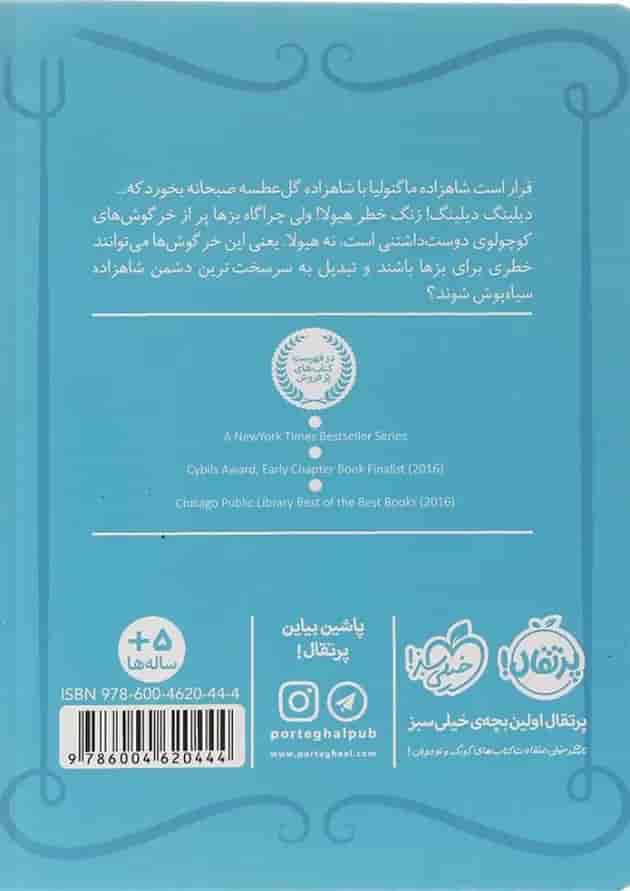کتاب خرگوش های بزخور مجموعه شاهزاده سیاه پوش جلد 3 پشت جلد