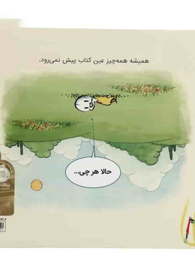 کتاب یک کتاب خیلی خوب کثیف شده پشت جلد