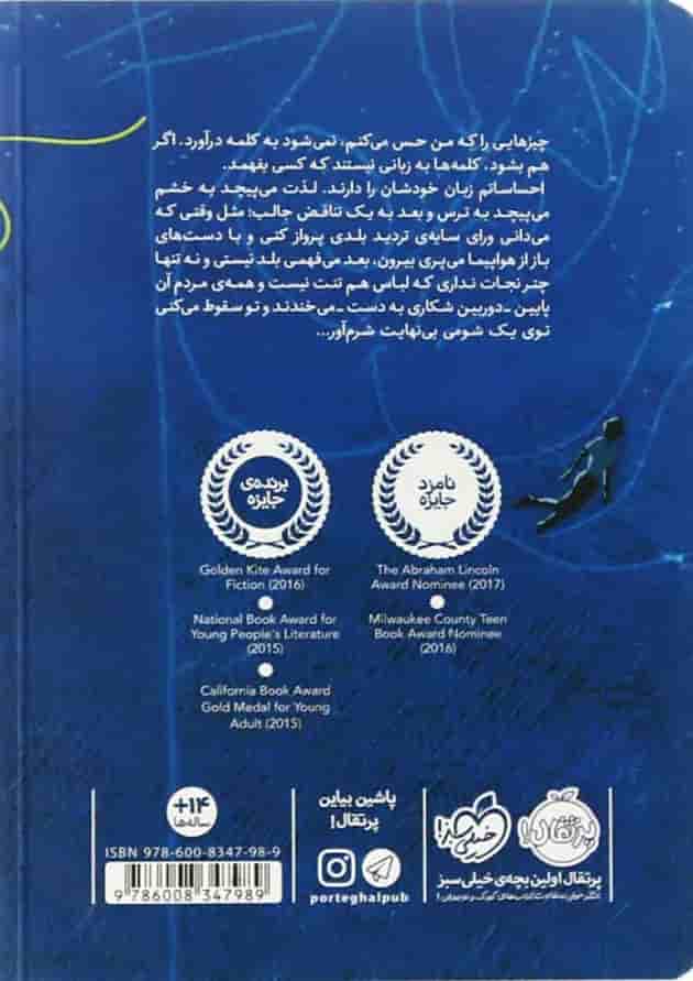کتاب چلنجر دیپ پشت جلد