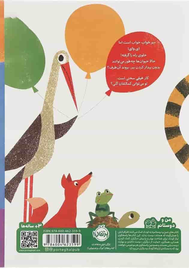 کتاب هیس ببر را بیدار نکنیم پشت جلد