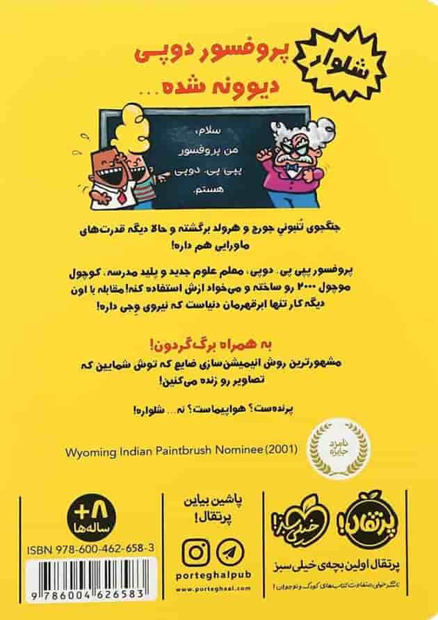 کتاب کاپیتان زیرشلواری و پاتک پرخطر پرفسور دوپی مجموعه کاپیتان زیرشلواری جلد 4 پشت جلد