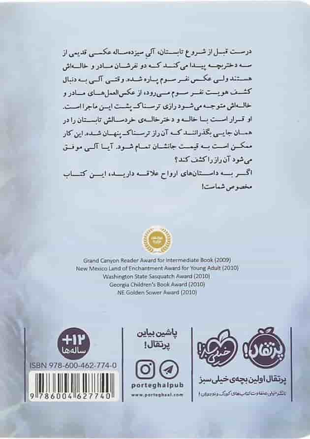 کتاب عمیق و تاریک و خطرناک پشت جلد