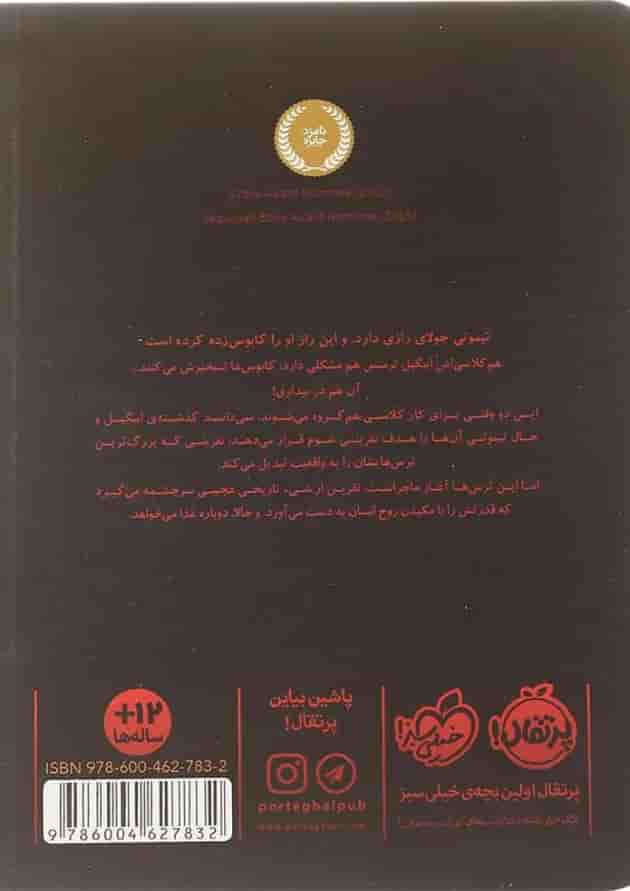 کتاب کابوس زدگان پشت جلد
