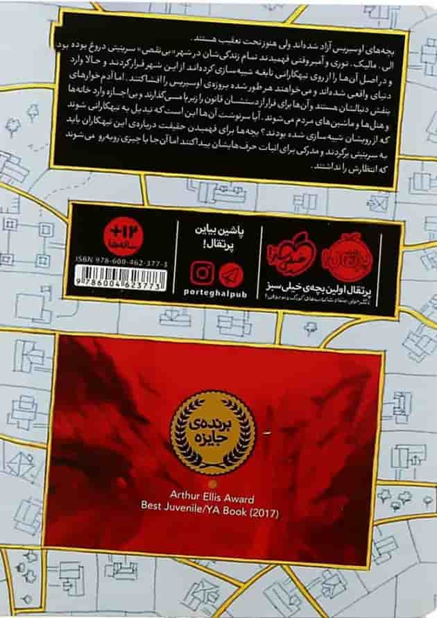 کتاب بازگشت اوسیریس مجموعه سرینیتی جلد 2 