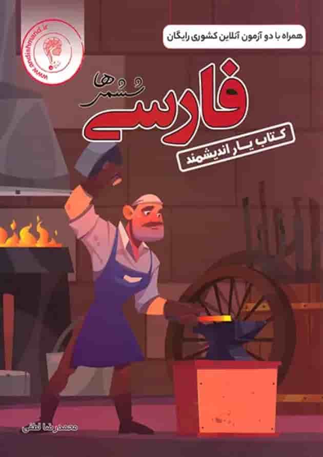 کتاب یار فارسی ششم ابتدایی اندیشمند جلد