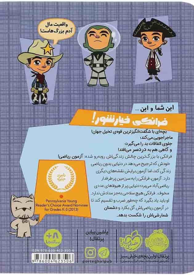 کتاب فرانکی خیار شور و مبارزه با اعداد جلد 3 پشت جلد