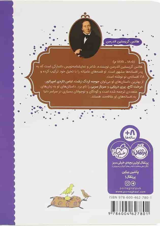 کتاب بلبل امپراتور چین مجموعه نویسنده های بزرگ خواننده های کوچک پشت جلد