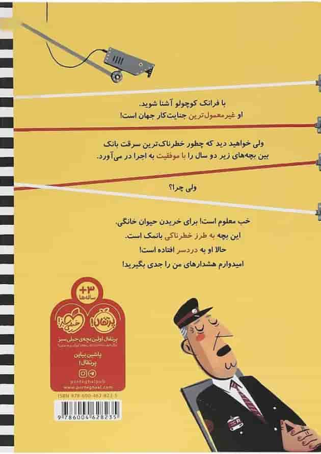 کتاب فرانک کوچولو و سرقت از بانک پشت جلد