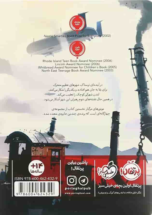 کتاب موتورهای مرگبار مجموعه رویدادنگاری شهر گرسنه جلد 1 پشت جلد