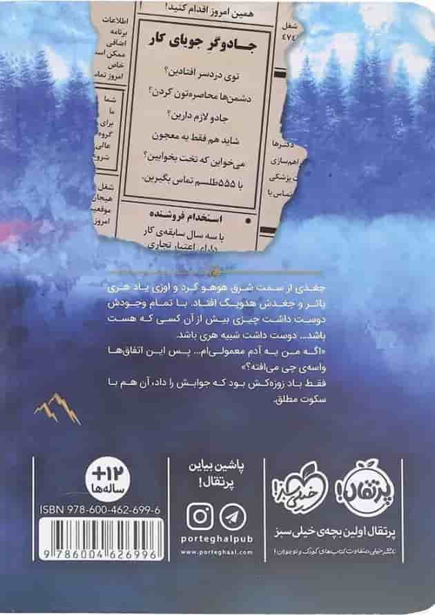 کتاب با 555 تماس بگیرید مجموعه جادو فروش پشت جلد