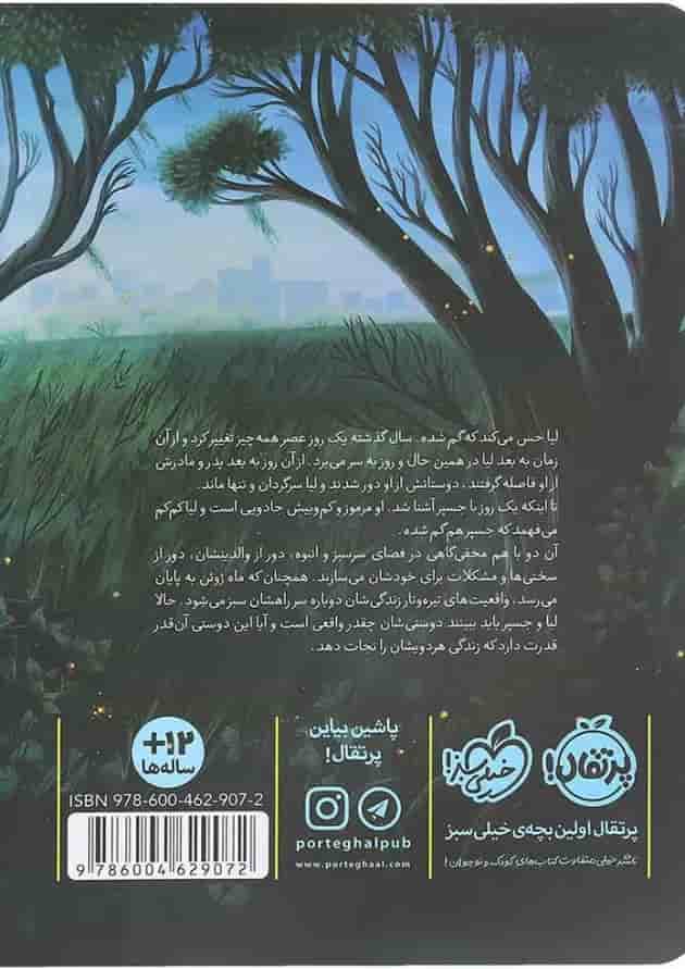 کتاب تابستان با جسپر پشت جلد