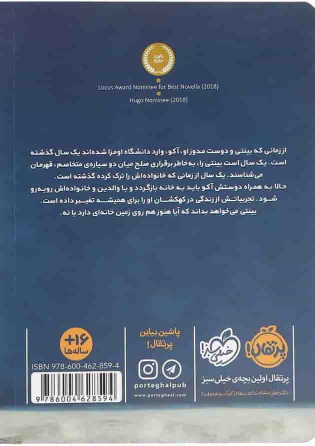 کتاب بازگشت به خانه مجموعه بینتی جلد 2 پشت جلد