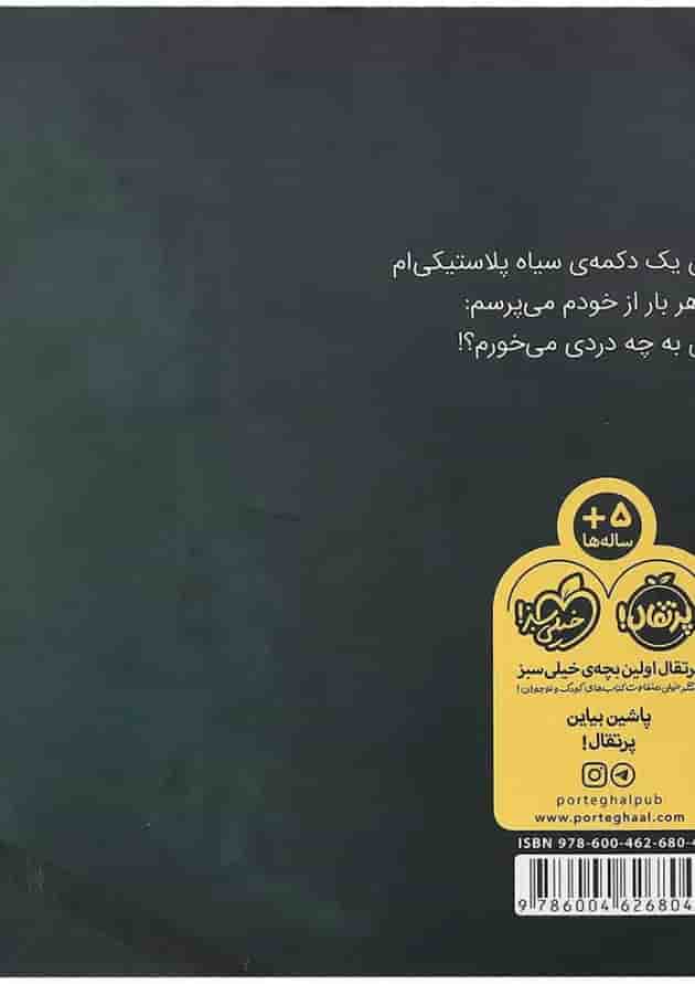 کتاب بزرگ قد یک دکمه پشت جلد