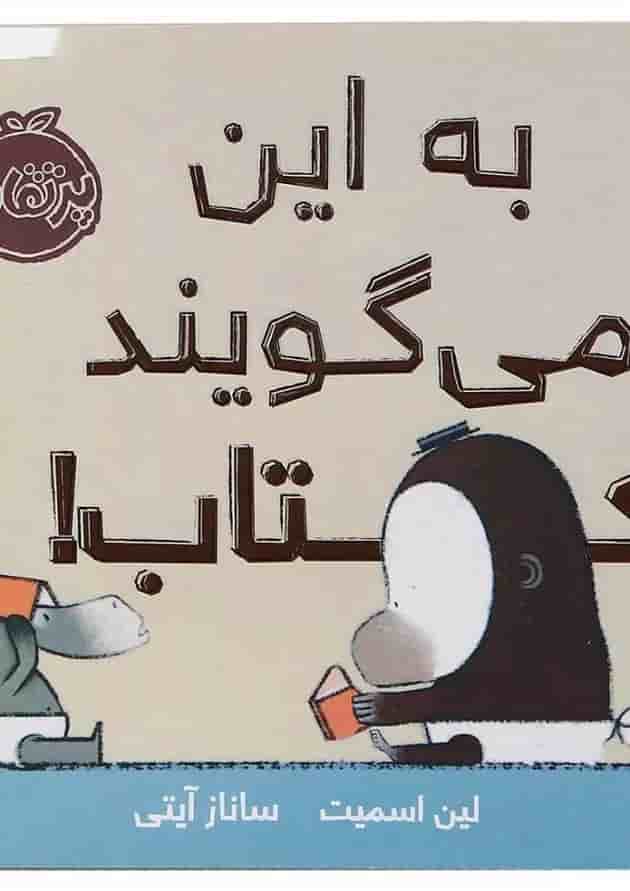 کتاب به این می گویند کتاب جلد