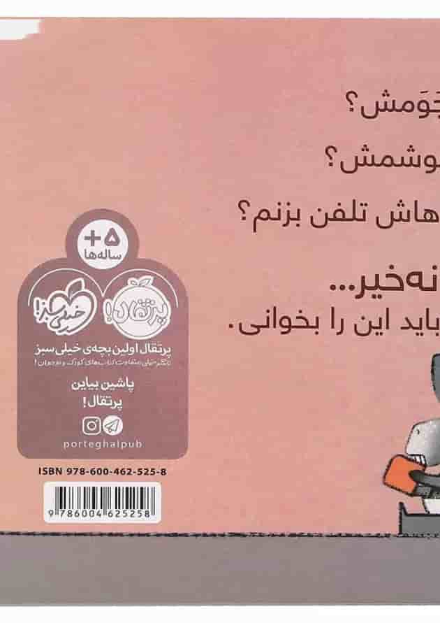 کتاب به این می گویند کتاب پشت جلد