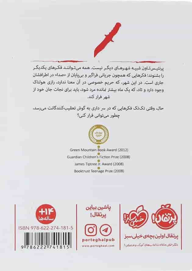 کتاب چاقو و ایستادگی مجموعه آشوب مدام جلد 1 پشت جلد