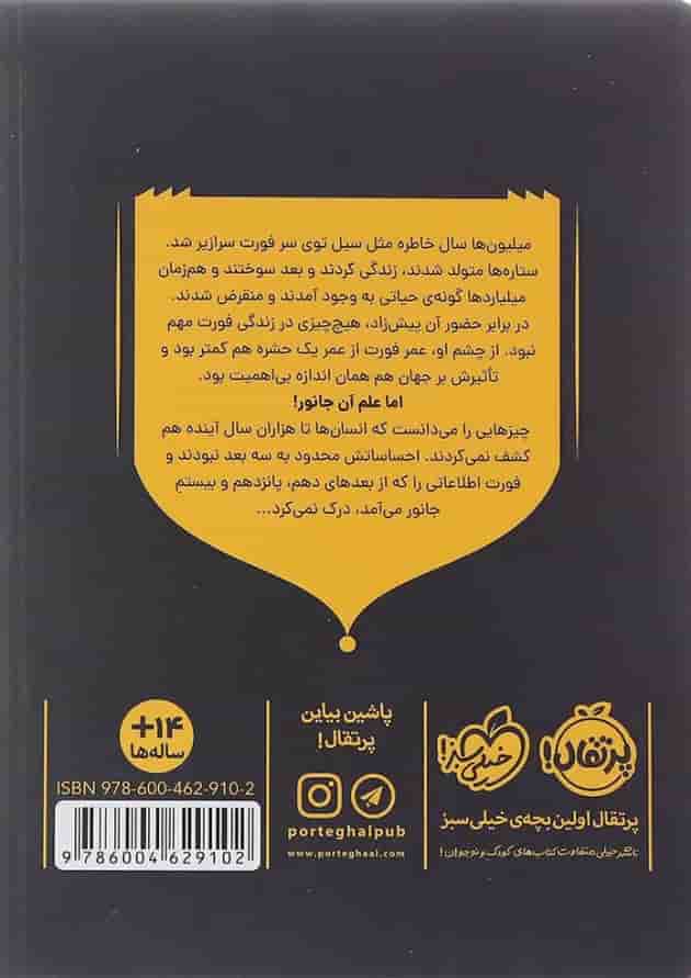 کتاب روز اکتشاف مجموعه انتقام جادو جلد 1 پشت جلد
