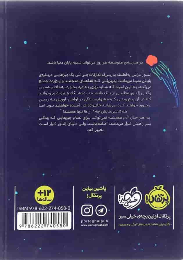 کتاب دنیا بهار امسال تمام می شود پشت جلد