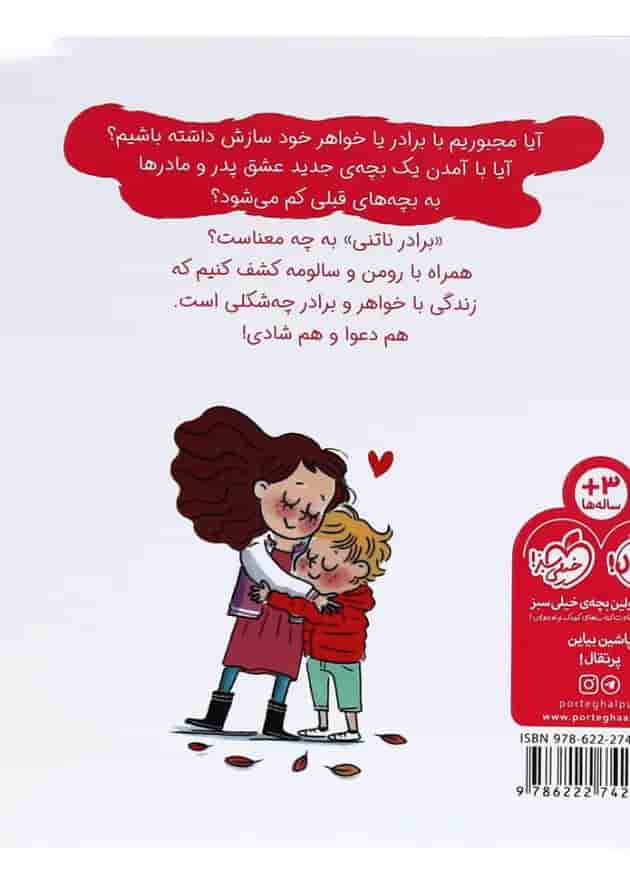 کتاب خواهرها و برادرها مجموعه سوالات کوچک من پشت جلد