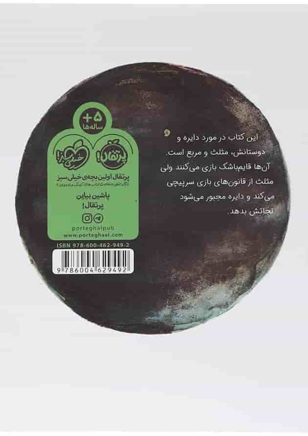 کتاب دایره پشت جلد