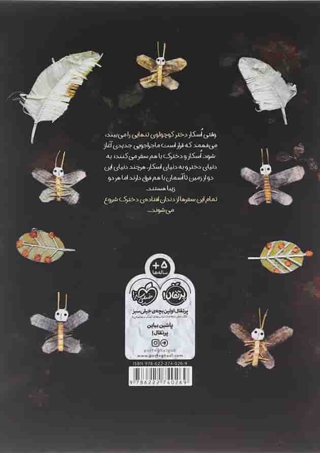 کتاب دوستی اسکلتی پشت جلد