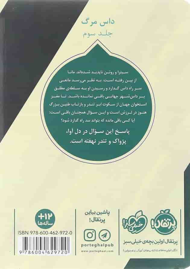 کتاب پژواک پشت جلد