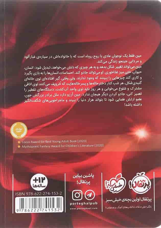 کتاب مروارید اژدها پشت جلد