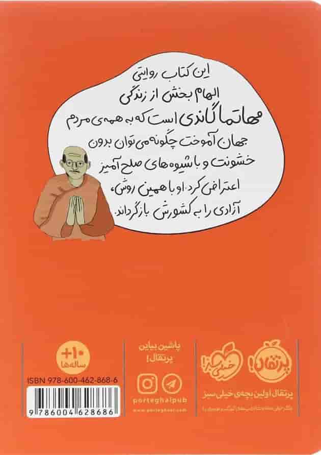 کتاب گاندی رویای برای هند پشت جلد