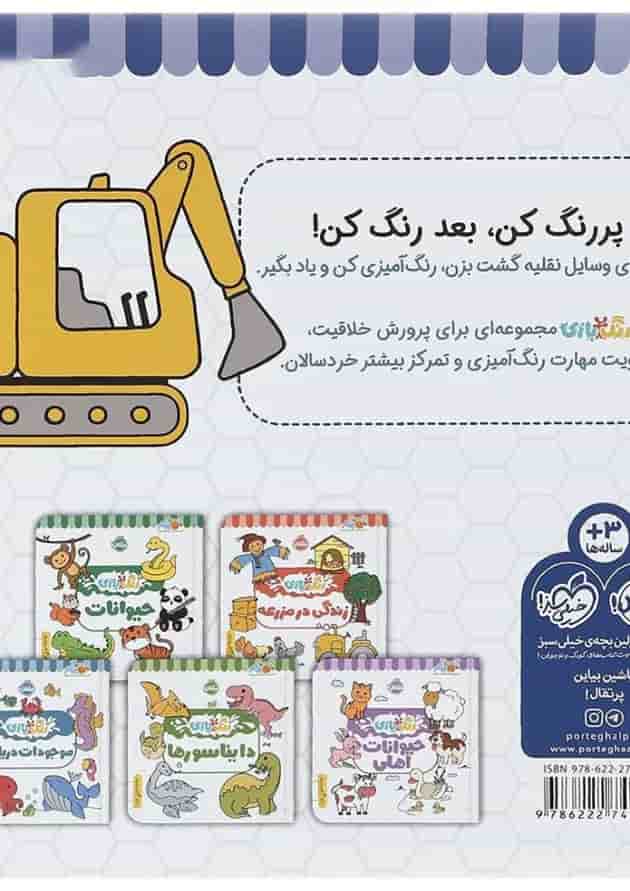 کتاب وسایل نقلیه مجموعه رنگ بازی پشت جلد