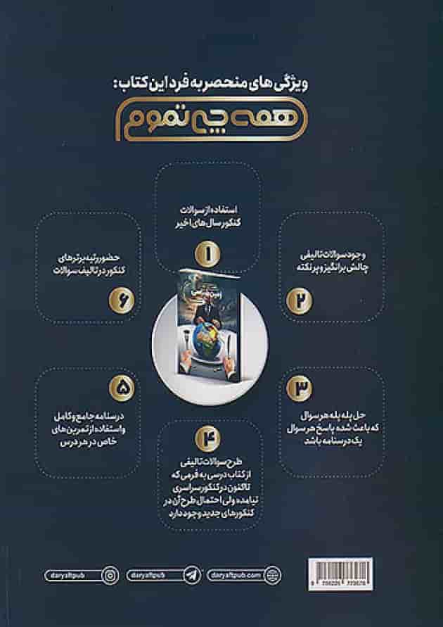 همه چی تموم زمین شناسی جامع کنکور دریافت پشت جلد