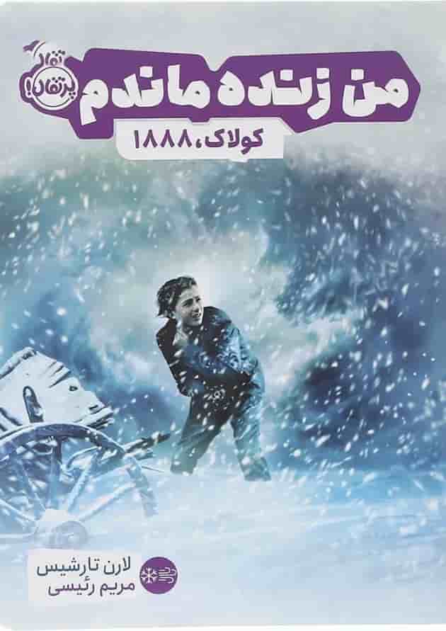 کتاب کولاک 1888 مجموعه من زنده ماندم جلد