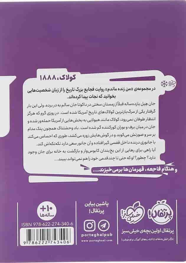 کتاب کولاک 1888 مجموعه من زنده ماندم پشت جلد