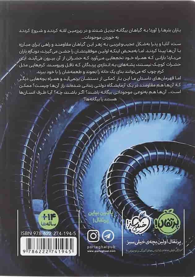 کتاب حشرات ویرانگر مجموعه سرنگونی جلد 2 پشت جلد