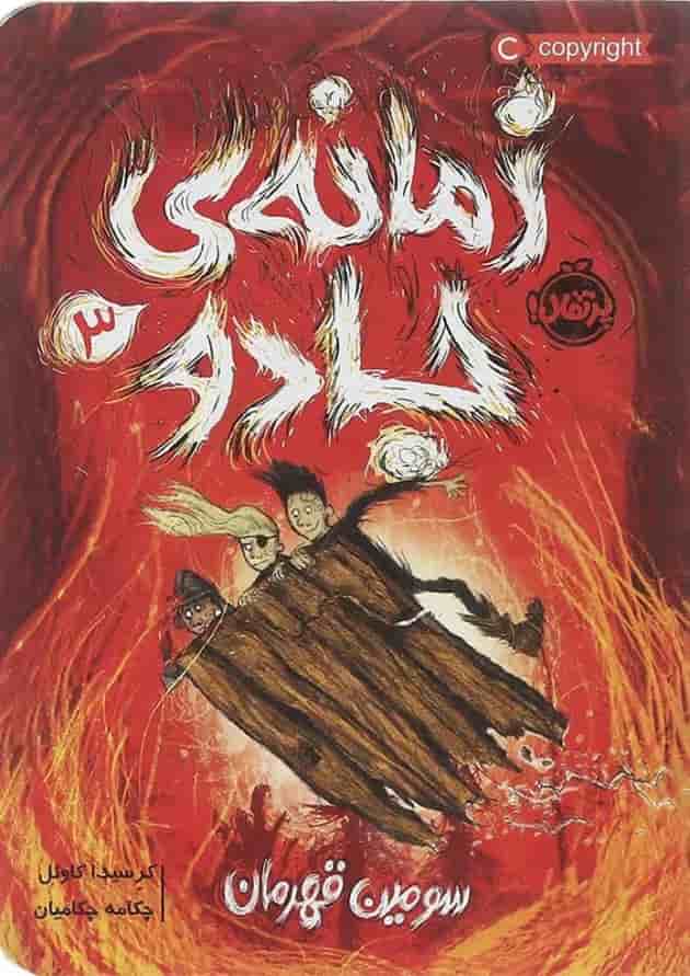 کتاب سومین قهرمان مجموعه زمانه جادو جلد 3 