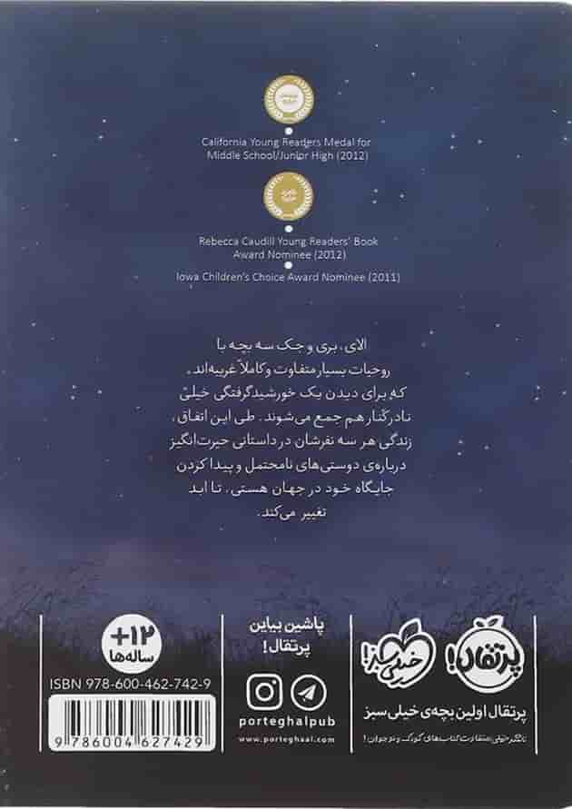 کتاب هر روح یک ستاره پشت جلد