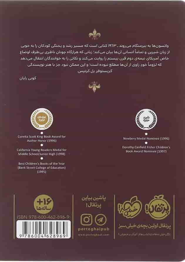 کتاب واتسون ها به بیرمنگام می روند پشت جلد
