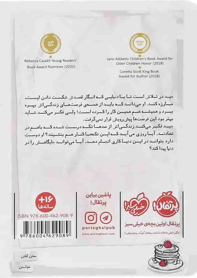 کتاب تکه هایی که من شدند پشت جلد